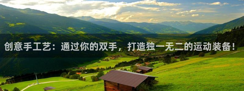 fb体育娱乐代理怎么样：创意手工艺：通过你的双手，打造独一无